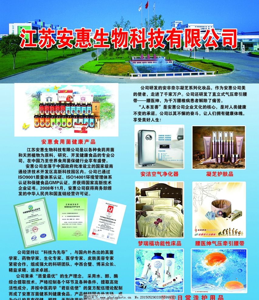 安惠生物科技 分层解析其在生物科技领域的创新与前景