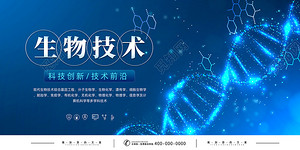 蓝色基因研究海报生物科技